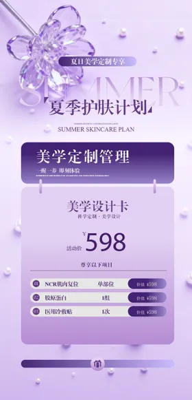 医美价目表单页