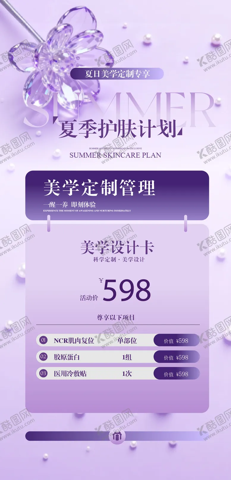 编号：65722411171706563887【酷图网】源文件下载-医美价目表单页