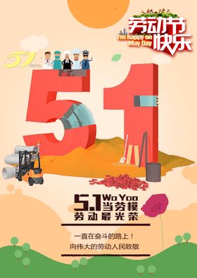 劳动节