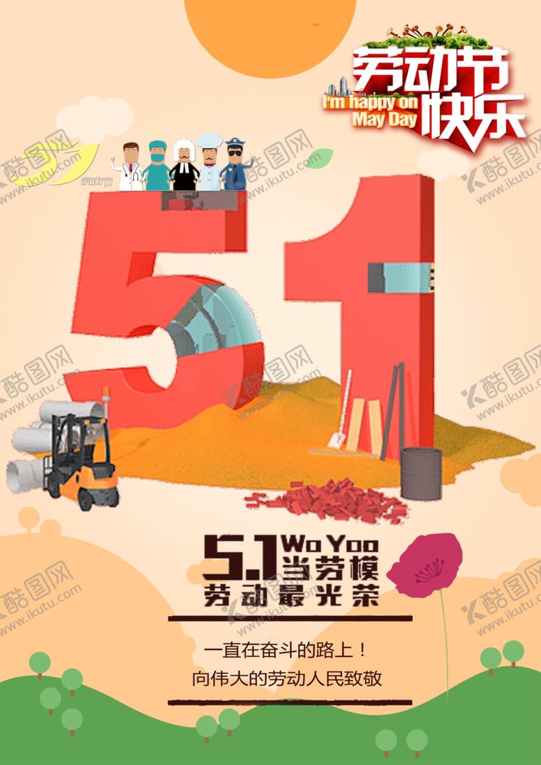 编号：18956106281633375062【酷图网】源文件下载-劳动节