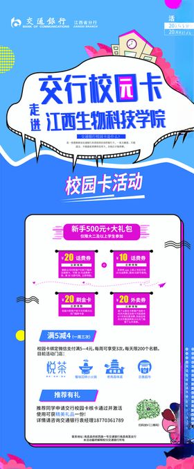 校园卡海报