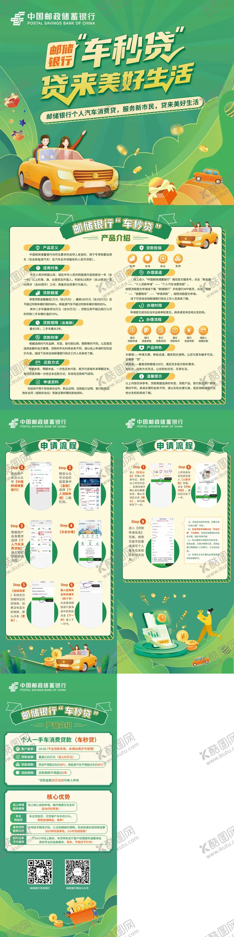 编号：54049311202319262761【酷图网】源文件下载-金融贷款海报