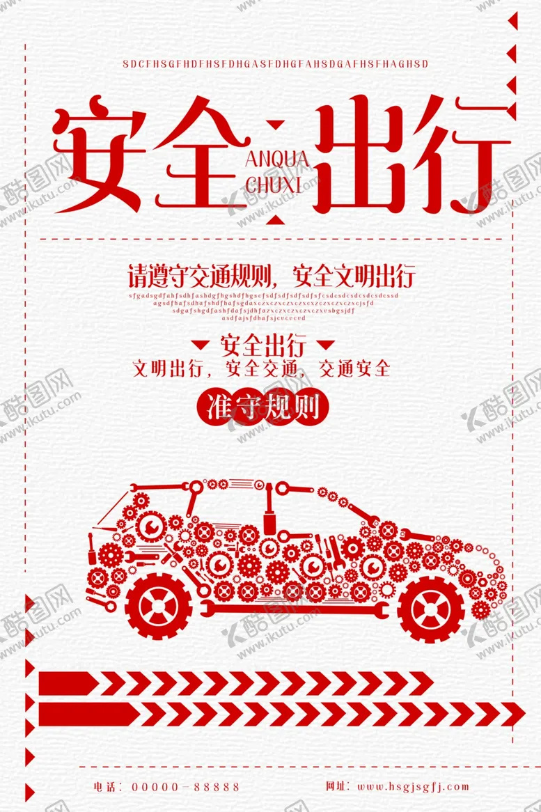 编号：35914207012043583374【酷图网】源文件下载-安全出行