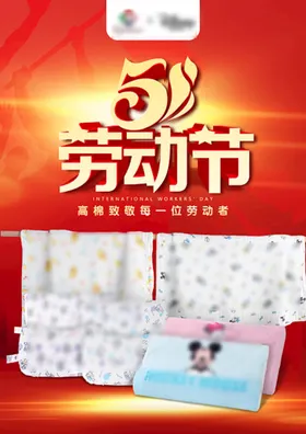 51劳动节海报致敬者五一展示大促
