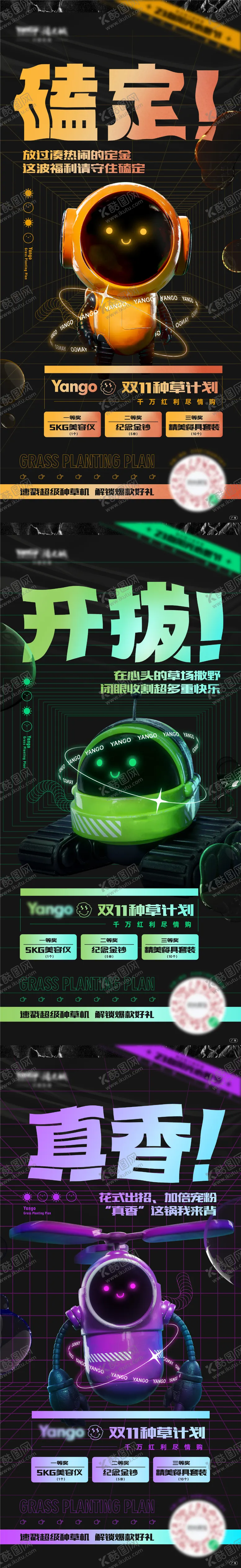 编号：26179311301949352977【酷图网】源文件下载-双十一种草机器人海报