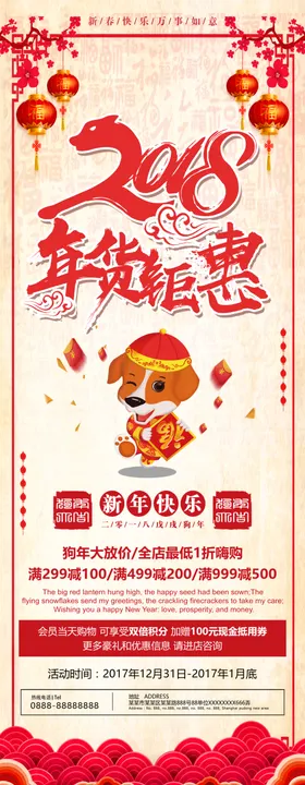 年货钜惠