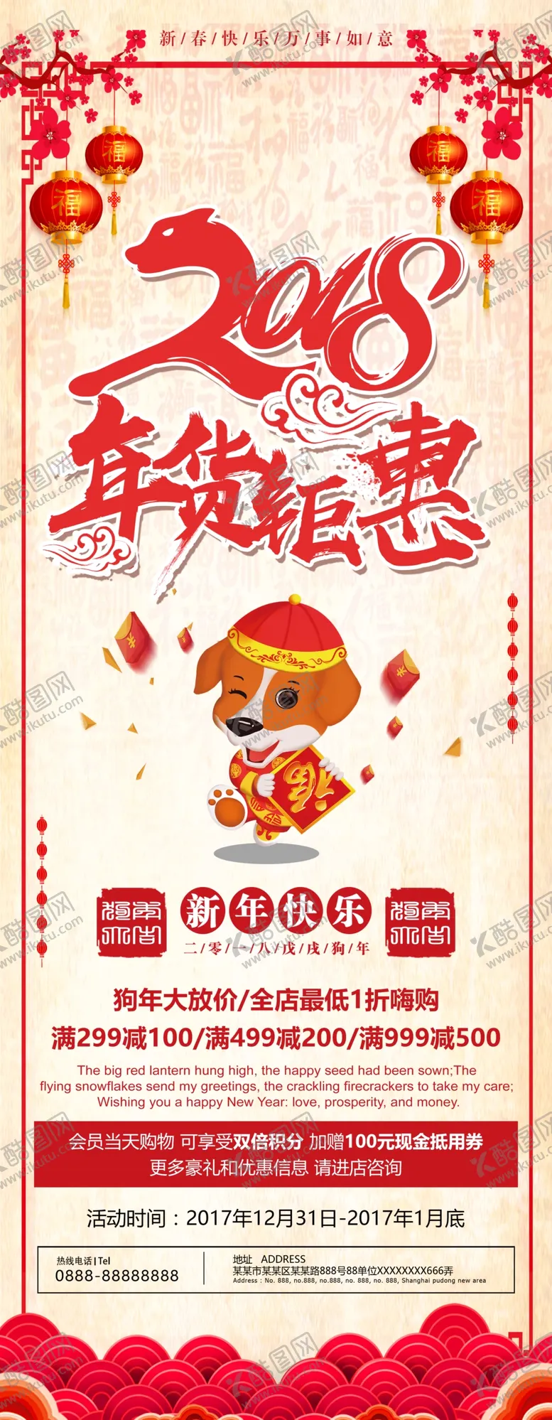 编号：83964004180726578865【酷图网】源文件下载-年货钜惠