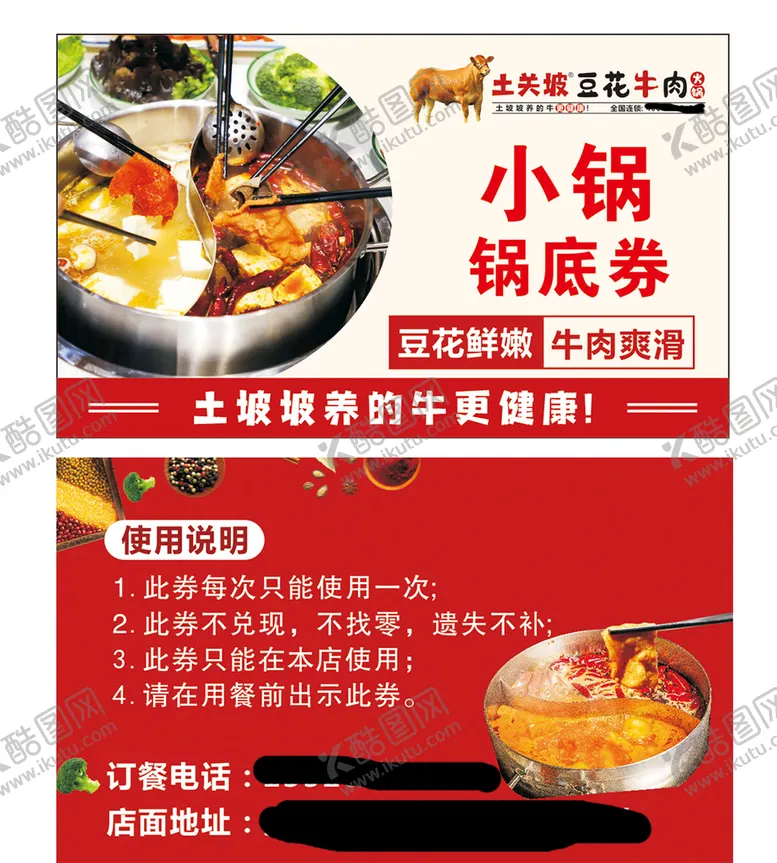 编号：66584110160737402977【酷图网】源文件下载-豆花牛肉 