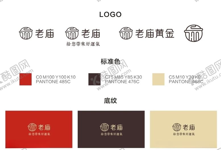 编号：26075110111429268892【酷图网】源文件下载-老庙黄金