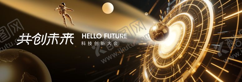 编号：88831206071333295378【酷图网】源文件下载-科技创新大会大气主视觉