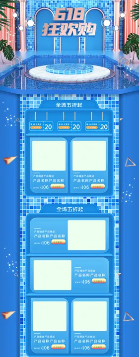 618淘宝首页