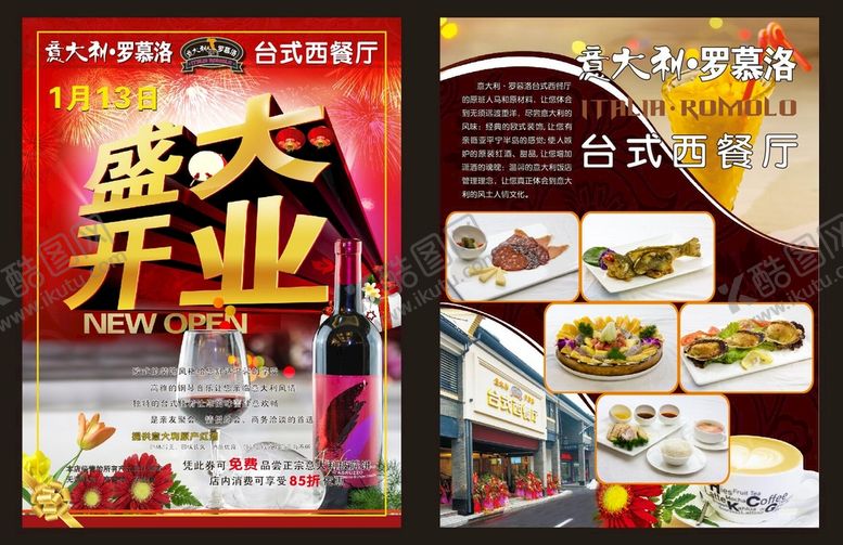 编号：75245611210938081451【酷图网】源文件下载-西餐厅创意海报