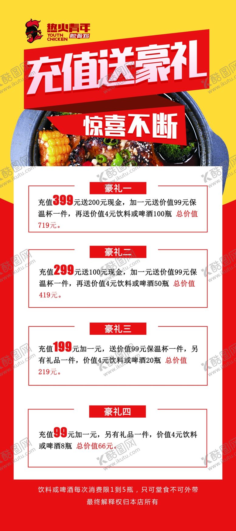 编号：89408709230057552355【酷图网】源文件下载-热火青年