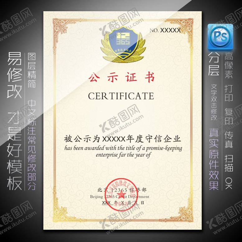 编号：92193112090221148355【酷图网】源文件下载-证书