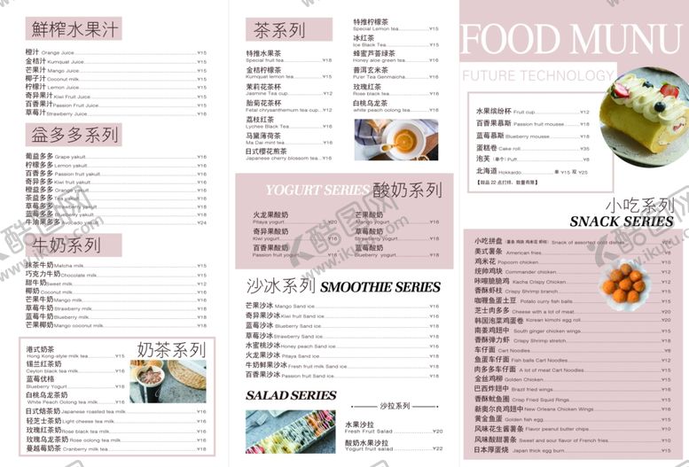 编号：35544507091627223661【酷图网】源文件下载-饮品菜单