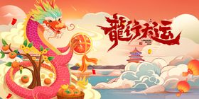 龙年海报公众号手转图2024新