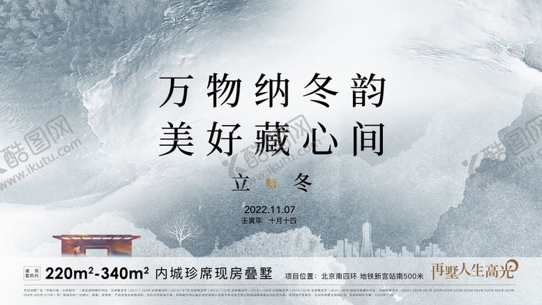 编号：26789812040551323655【酷图网】源文件下载-豪宅立冬节气海报展板