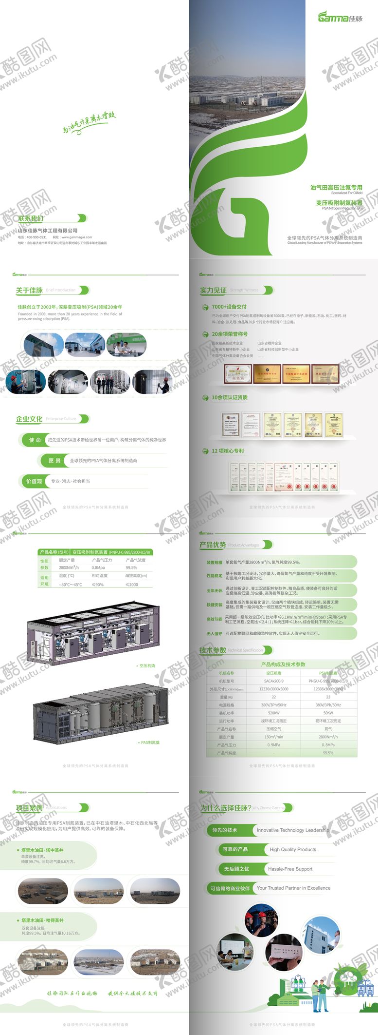 编号：40439906102316172913【酷图网】源文件下载-油气田产品手册