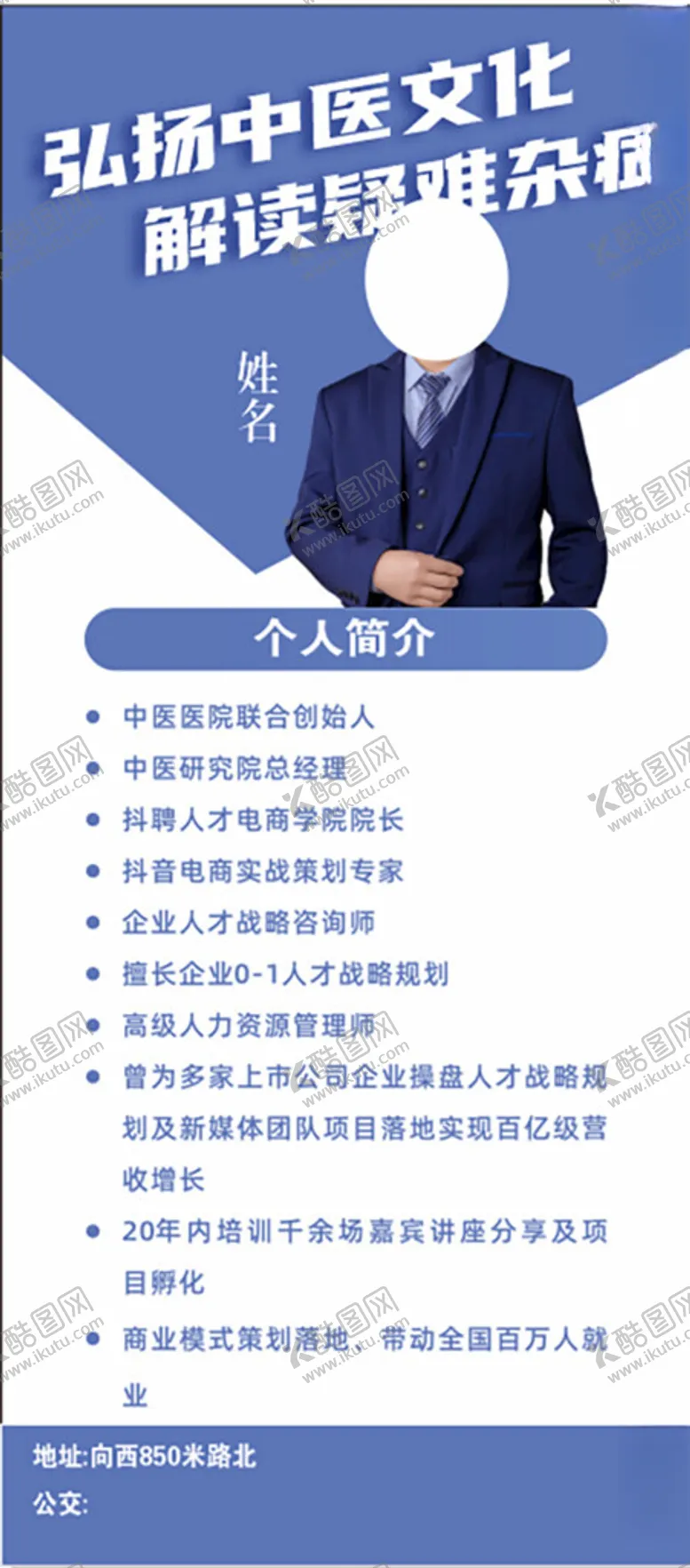 编号：98311802160510329965【酷图网】源文件下载-人物简介
