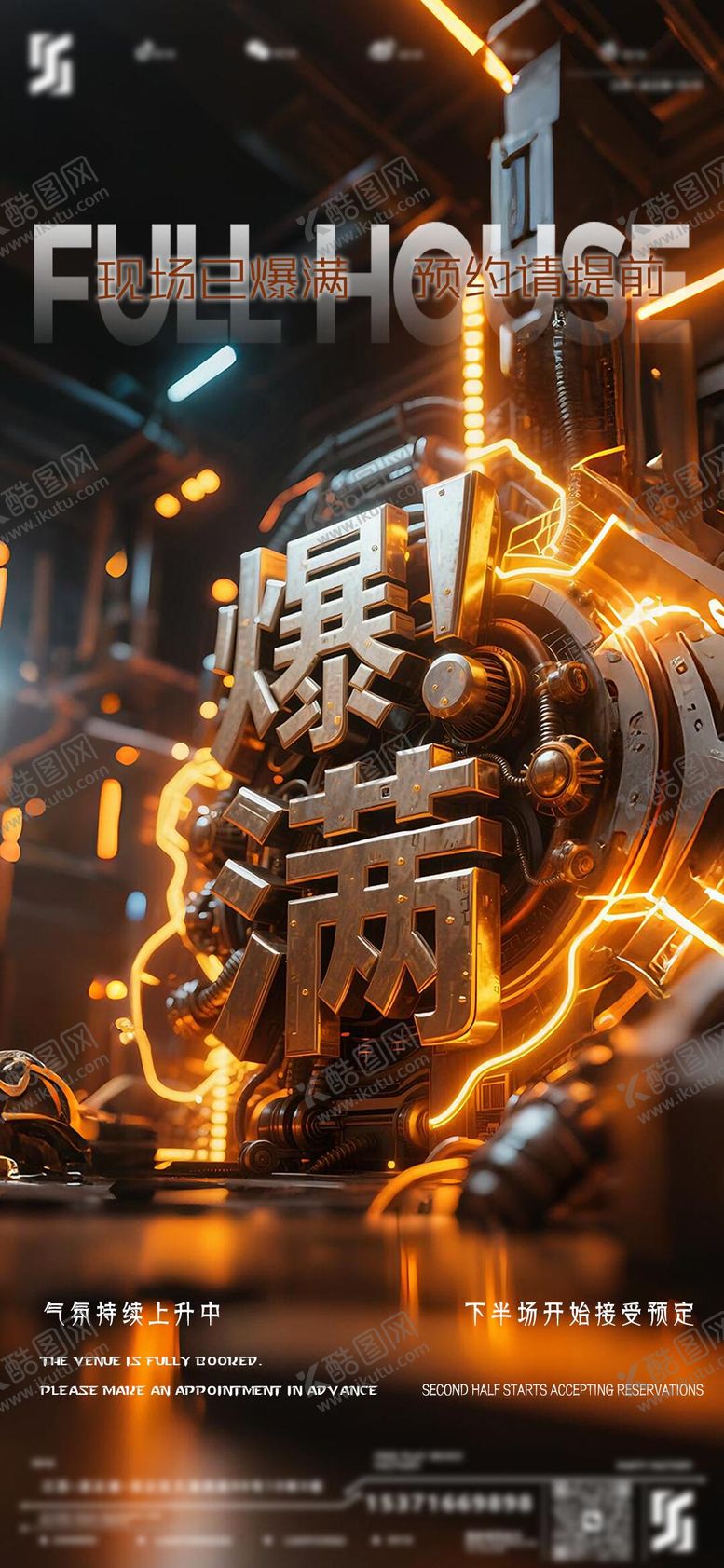 编号：33969909260756127206【酷图网】源文件下载-日常爆满邀约海报