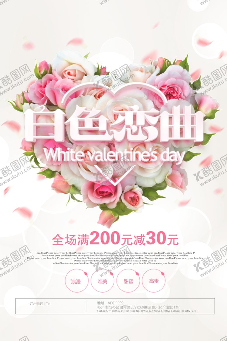 编号：31454210110139348281【酷图网】源文件下载-214情人节