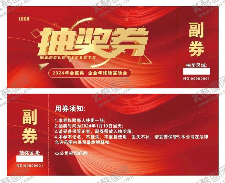编号：44924103131326175000【酷图网】源文件下载-抽奖券