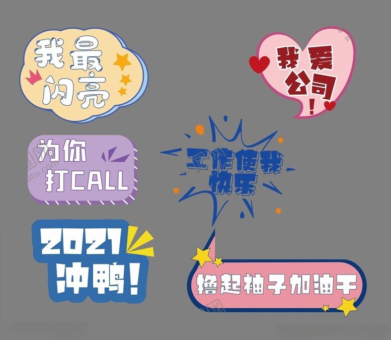 编号：71202812221436215839【酷图网】源文件下载-团建手举牌