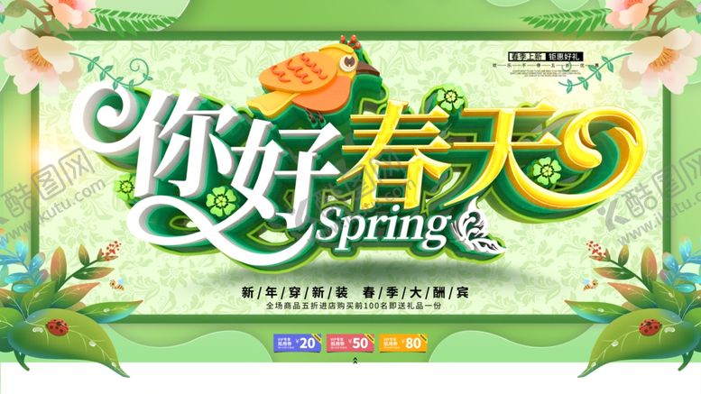 编号：20798210281754279384【酷图网】源文件下载-春天图片