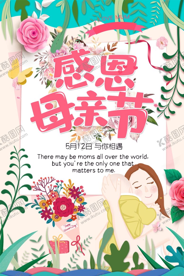 编号：40555910071937546275【酷图网】源文件下载-母亲节