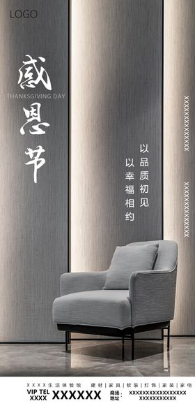 感恩节