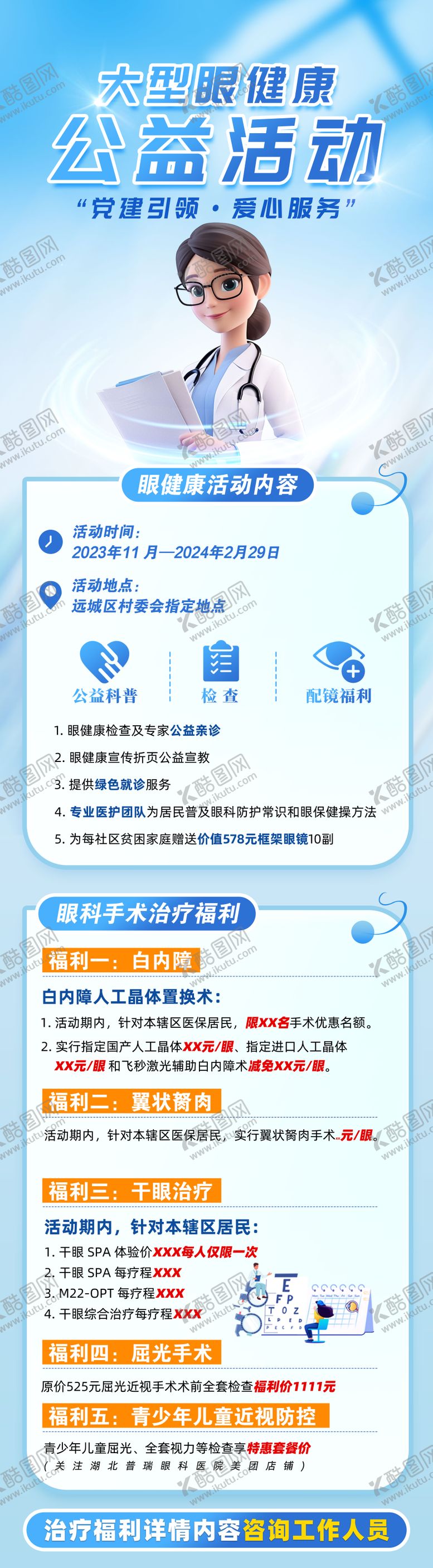 编号：69408504021359172981【酷图网】源文件下载-公益活动长图