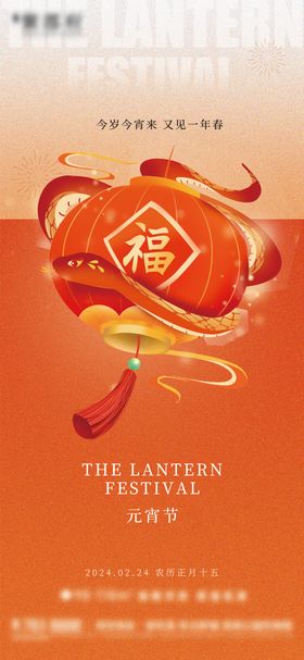 元宵节海报中式灯笼汤圆中国传统日