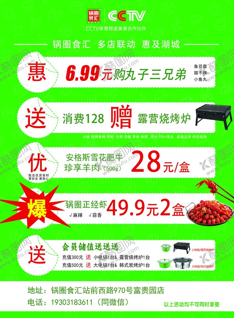 编号：95445702180156414319【酷图网】源文件下载-火锅食材促销彩页反面