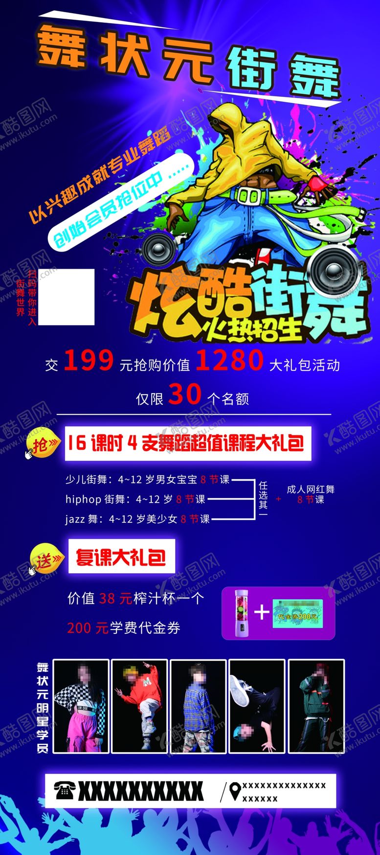编号：54699410300637083570【酷图网】源文件下载-街舞展架