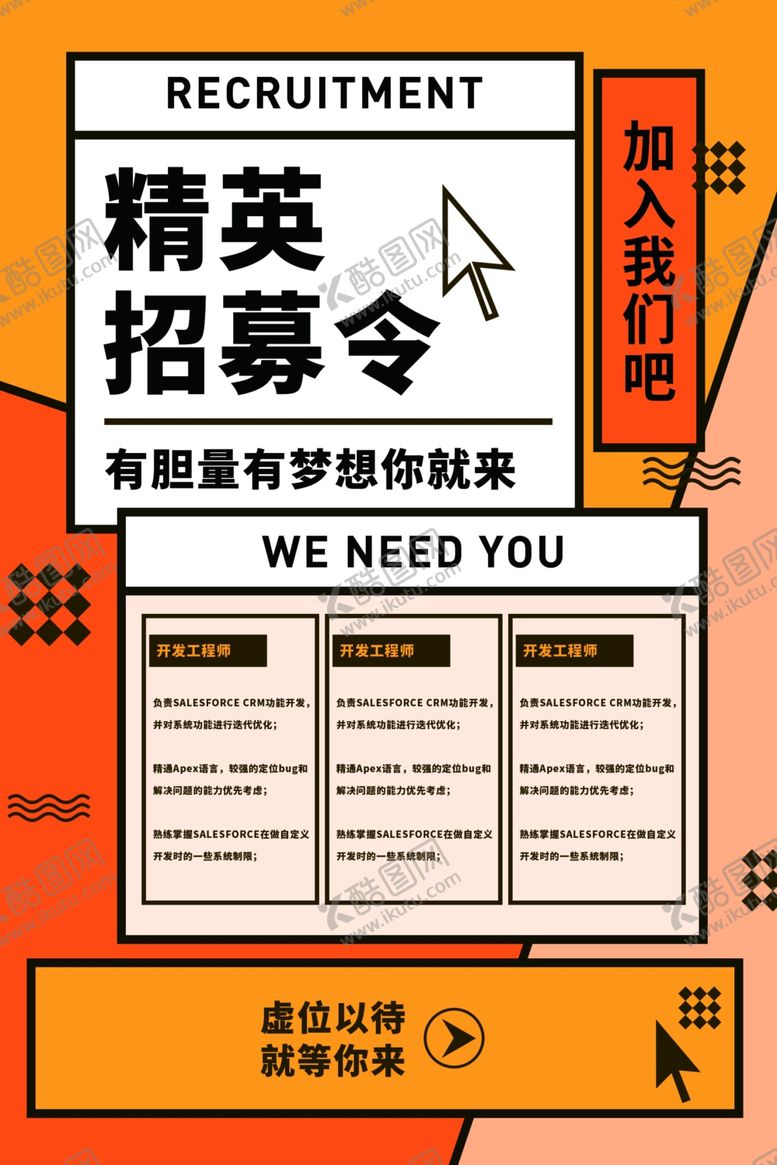 编号：23067710161853512337【酷图网】源文件下载-招聘