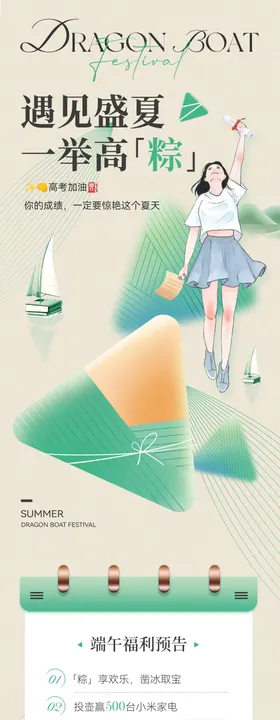 端午节微信推文长图