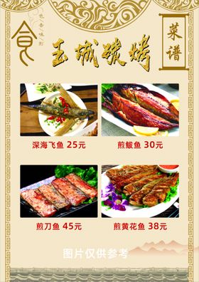 炭烤烧烤菜谱