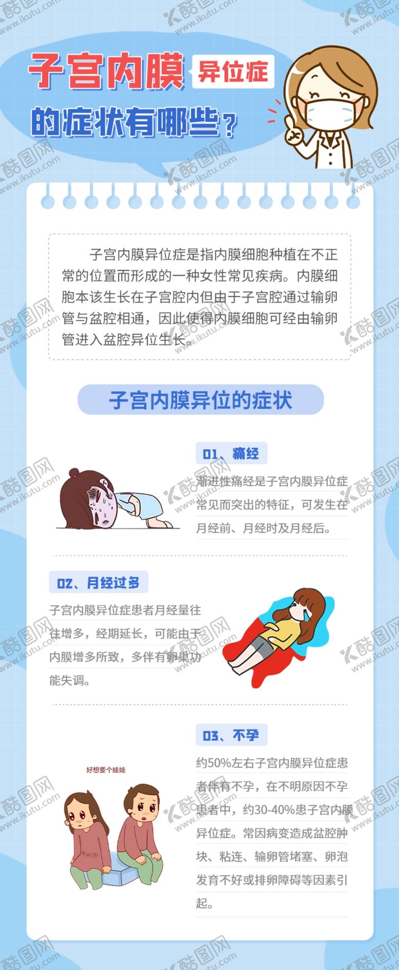编号：36486602181154078384【酷图网】源文件下载-子宫异位