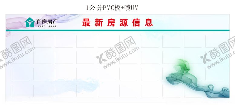 编号：86271810021243157550【酷图网】源文件下载-房源信息