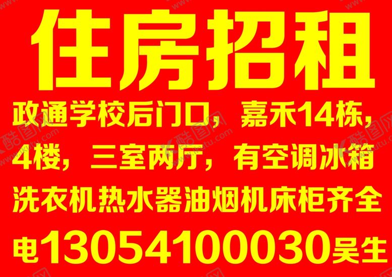 编号：27380707021415572043【酷图网】源文件下载-住房招租