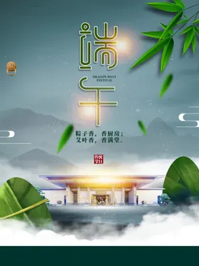 端午节海报活动海报