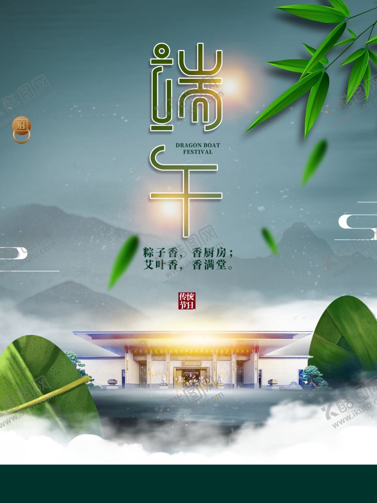 编号：29384901251525422006【酷图网】源文件下载-端午节