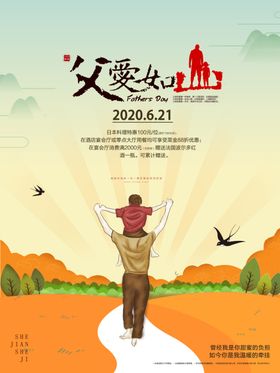 感恩父亲节