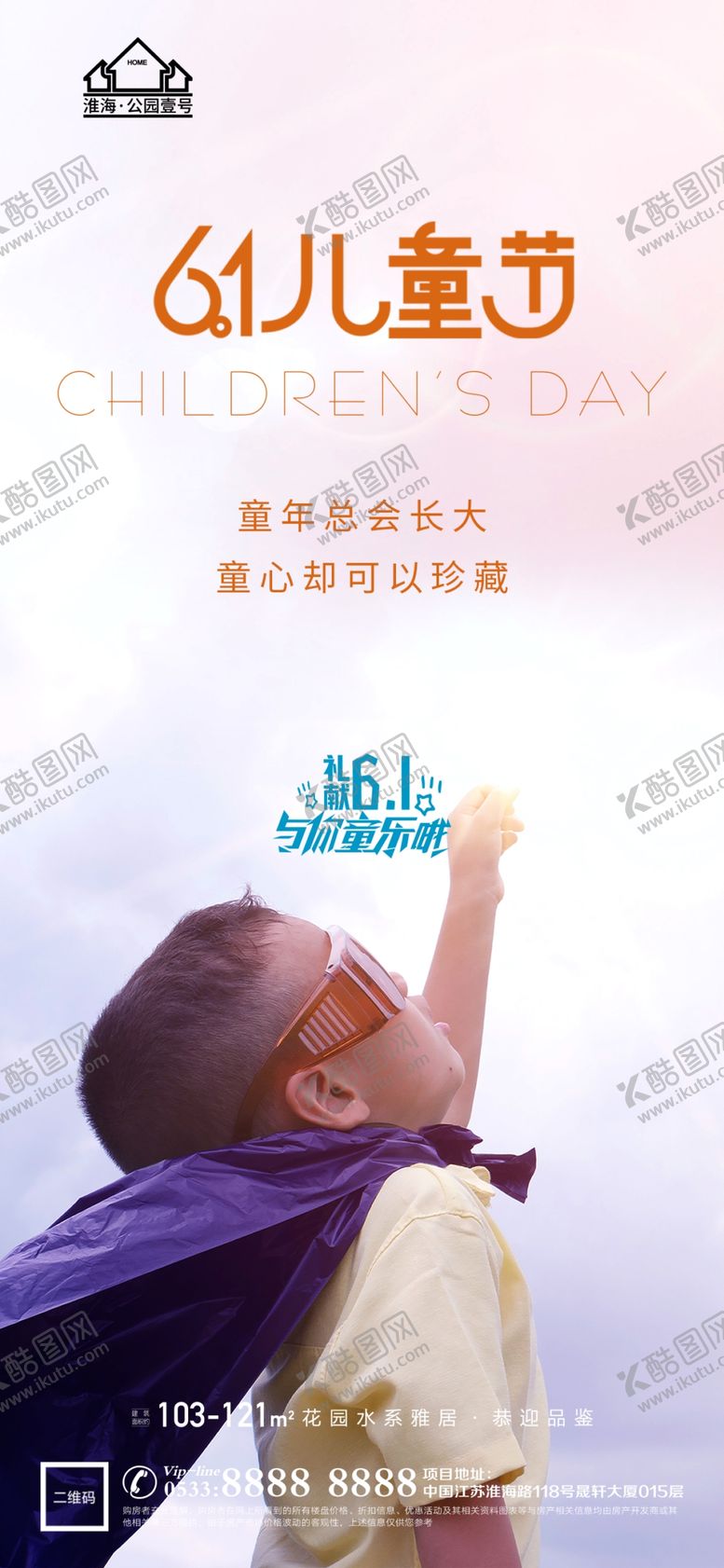 编号：53187110230558567210【酷图网】源文件下载-地产儿童节微信