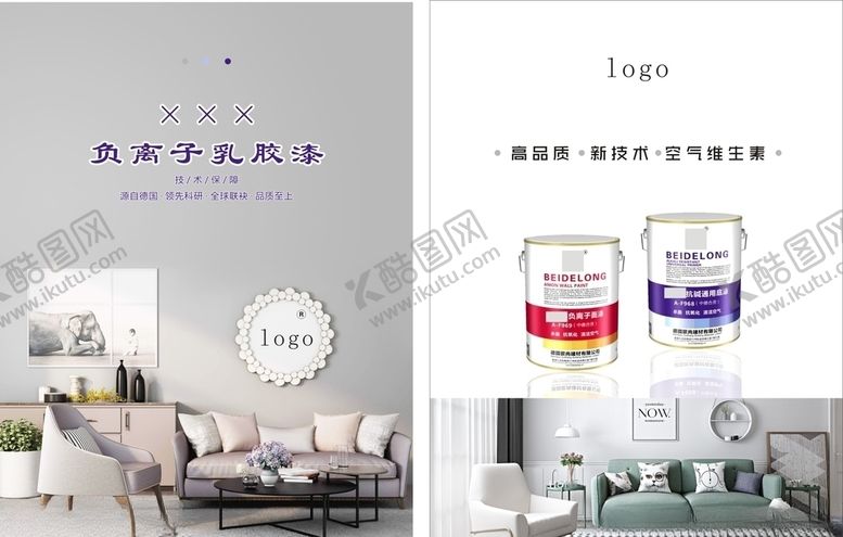 编号：34830004150336578537【酷图网】源文件下载-乳胶漆彩页