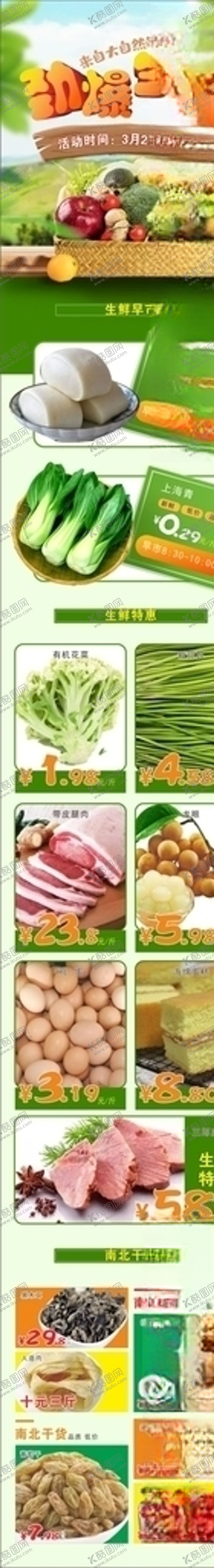 编号：54203210060335555560【酷图网】源文件下载-超市生鲜特惠公众号