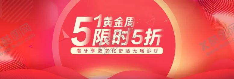 编号：11735106272226349664【酷图网】源文件下载-51黄金周