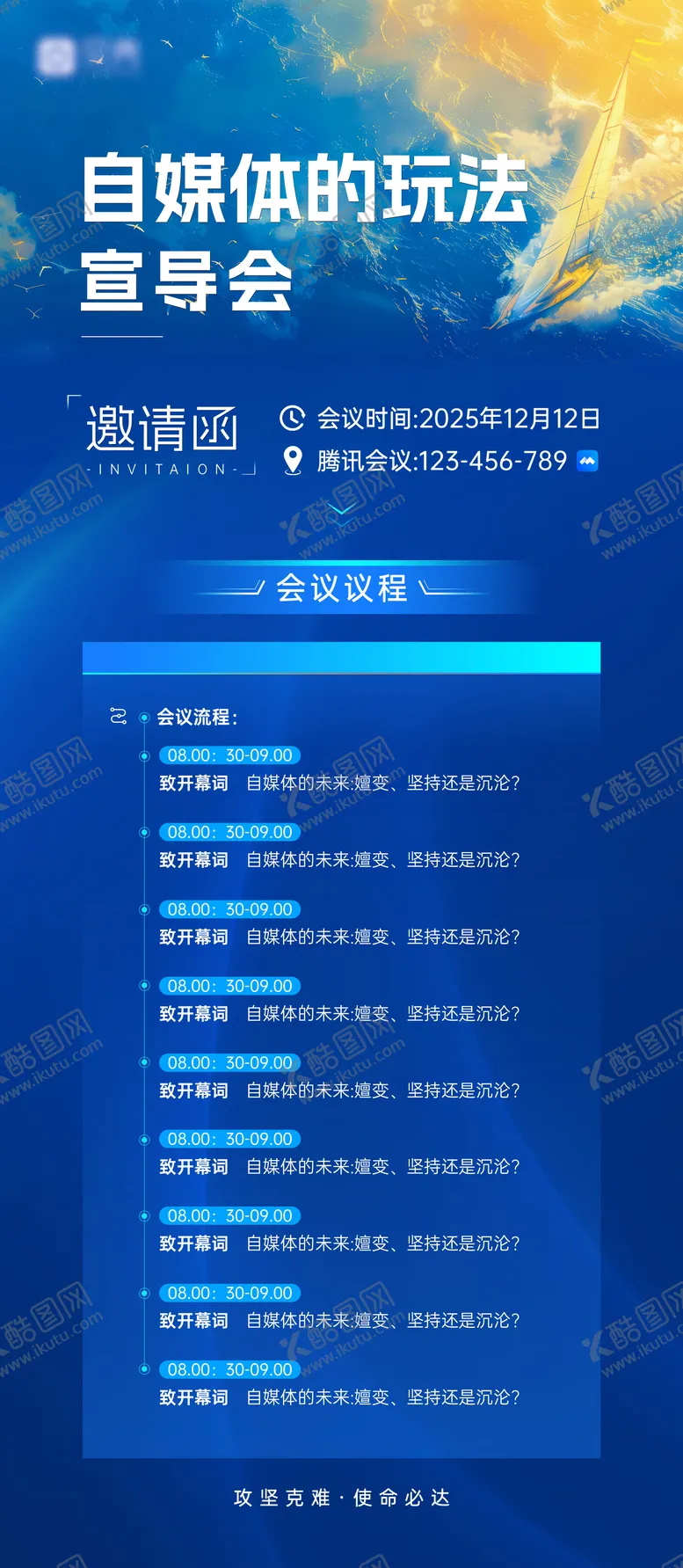 编号：61798701061339256360【酷图网】源文件下载-会议流程