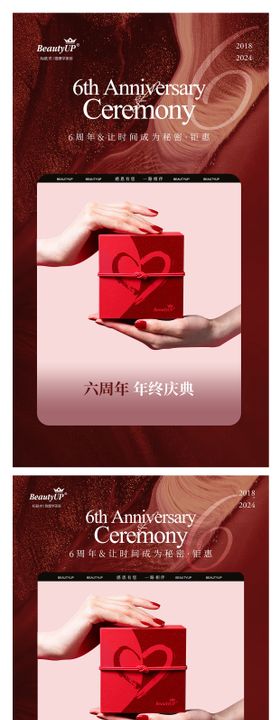 美容院6周年海报年终庆典KT板