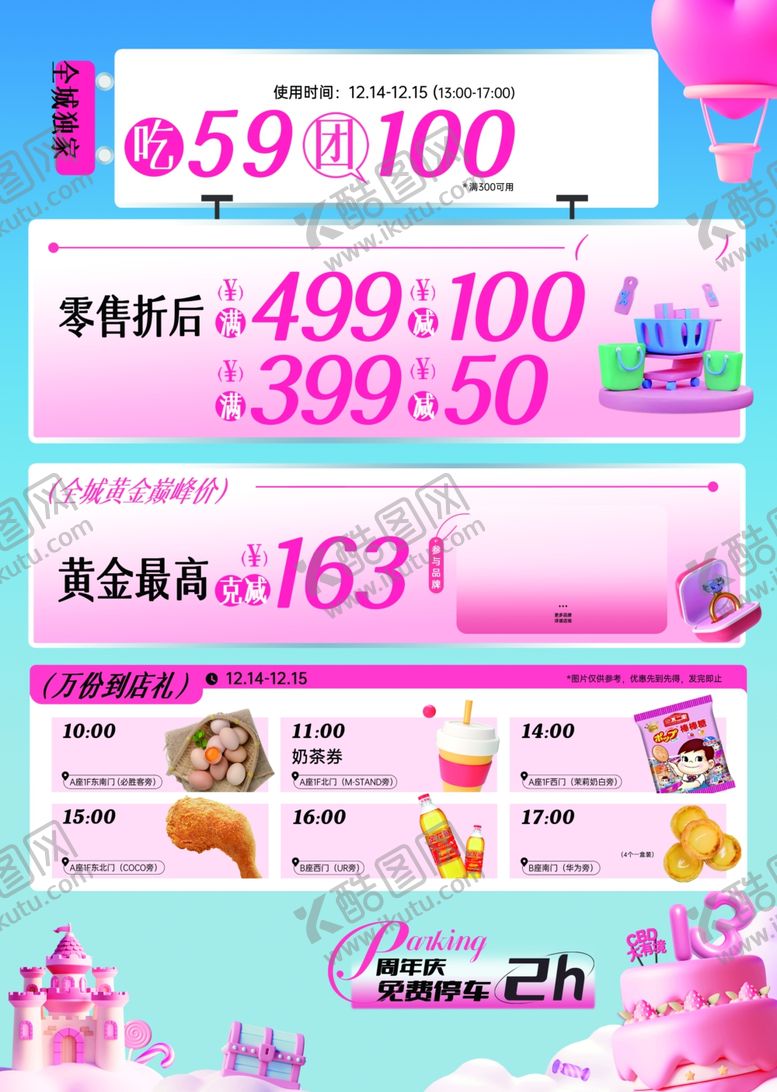 编号：60675705271029562513【酷图网】源文件下载-周年庆